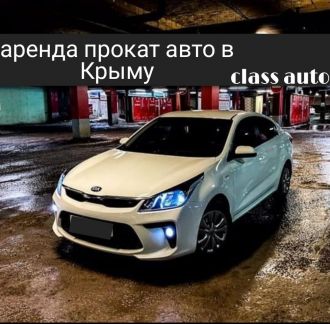 Аренда Прокат Авто в Крыму  - купить на сайте объявлений Симферополь онлайн
