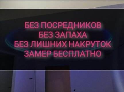 Натяжные потолки от производителя  - купить на сайте объявлений Краснодар онлайн