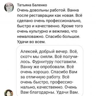 Реставрация ванн premium  - купить на сайте объявлений Краснодар онлайн