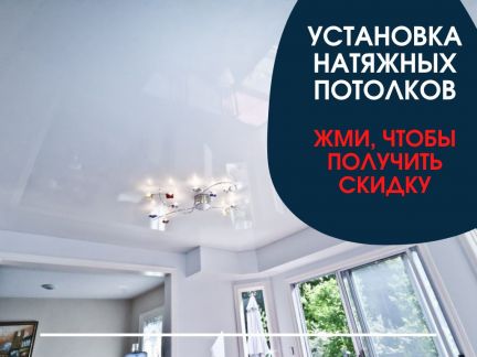 Натяжные потолки  - купить на сайте объявлений Геленджик онлайн