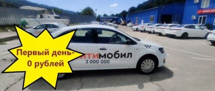 Аренда авто под такси  - купить на сайте объявлений Сочи онлайн