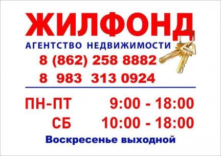 Специалист по продаже недвижимости  - купить на сайте объявлений Сочи онлайн