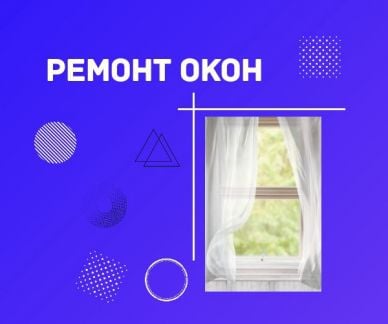 Ремонт пластиковых окон, замена уплотнителя  - купить на сайте объявлений Краснодар онлайн