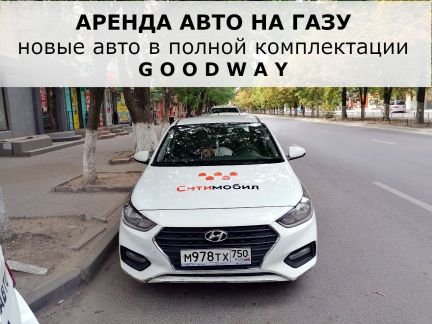 Аренда авто под такси  - купить на сайте объявлений Сочи онлайн