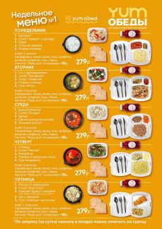 Комплексные обеды «YUM обеды»  - купить на сайте объявлений Краснодар онлайн