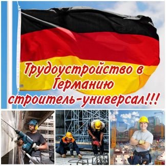 Строитель универсал  - купить на сайте объявлений Краснодар онлайн