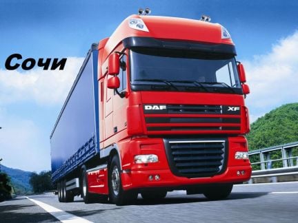 Грузоперевозки 1,5тн,3тн,5тн,10тн,20тн  - купить на сайте объявлений Сочи онлайн