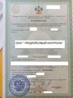 Лицензия Такси  - купить на сайте объявлений Краснодар онлайн