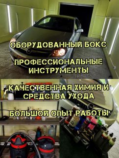 Химчистка салона  - купить на сайте объявлений Краснодар онлайн