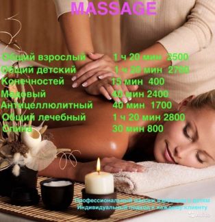 Лечебный-медовый-антицеллюлитный-детский массаж  - купить на сайте объявлений Ялта онлайн