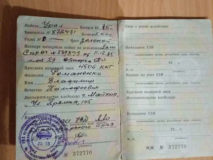 Рама с документами мотоцикл урал  - купить на сайте объявлений Армавир онлайн