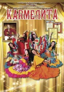 Ансамбль цыганской песни и пляски Каrмелита  - купить на сайте объявлений Сочи онлайн