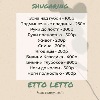 Депиляция шугаринг/полимер  - купить на сайте объявлений Севастополь онлайн