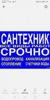 Сантехник, сантехнические работы, услуги, вызвать  - купить на сайте объявлений Сочи онлайн
