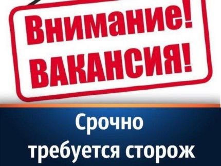 Сторож  - купить на сайте объявлений Алушта онлайн