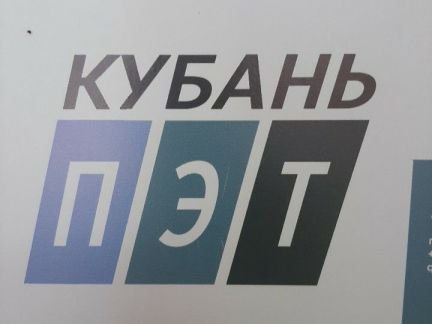 Укладчик тары  - купить на сайте объявлений Геленджик онлайн