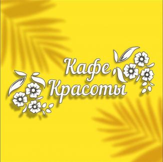 Продавец-консультант в магазин косметики  - купить на сайте объявлений Белореченск онлайн