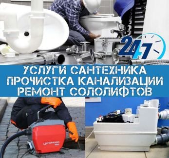 Сантехник. Прочистка канализации. 24 часа  - купить на сайте объявлений Краснодар онлайн