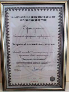 Массаж кинезиологический (свободная оплата)  - купить на сайте объявлений Сочи онлайн