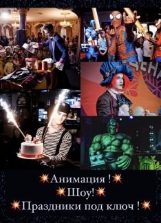 Аниматоры  - купить на сайте объявлений Краснодар онлайн