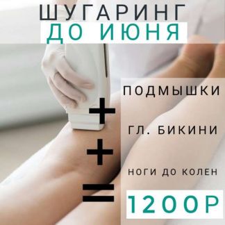 Депиляция Шугаринг  - купить на сайте объявлений Симферополь онлайн