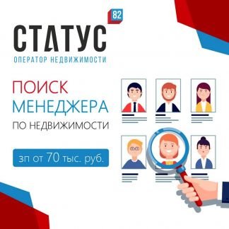 Менеджер по продажам недвижимости  - купить на сайте объявлений Ялта онлайн