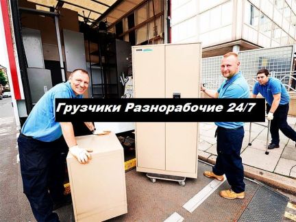 Грузчики Разнорабочие Симферополь  - купить на сайте объявлений Симферополь онлайн