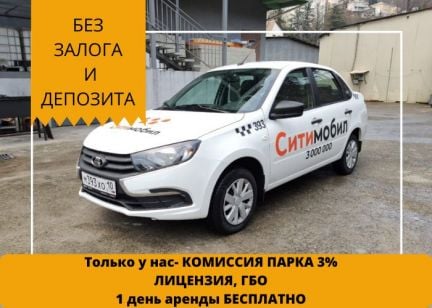 Аренда авто под такси  - купить на сайте объявлений Сочи онлайн
