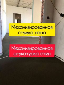 Стяжка пола  - купить на сайте объявлений Краснодар онлайн