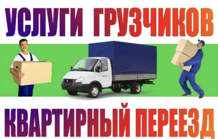 Грузовое такси с грузчиками  - купить на сайте объявлений Краснодар онлайн