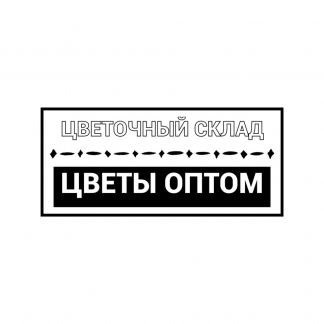 Сотрудничество. Цветы оптом  - купить на сайте объявлений Новороссийск онлайн