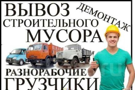 Грузчики Сочи Адлер/Разноробочии/Грузоперевозки  - купить на сайте объявлений Сочи онлайн