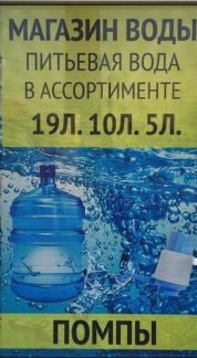 Доставка воды  - купить на сайте объявлений Краснодар онлайн