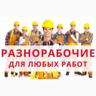 Грузчики.уборка.рабочие  - купить на сайте объявлений Симферополь онлайн