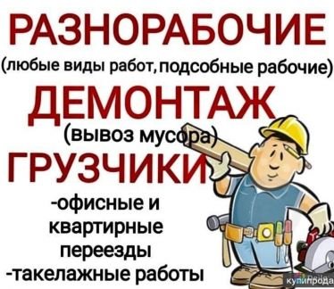 Грузчики ждут.звоните  - купить на сайте объявлений Симферополь онлайн