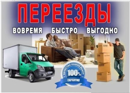 Переезды с Грузчиками без выходных 24/7  Армавир