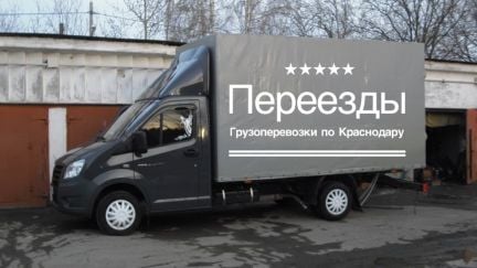 Грузчики/Переезды  - купить на сайте объявлений Краснодар онлайн