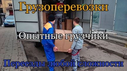 Переезды.Грузчики.Газель  - купить на сайте объявлений Краснодар онлайн