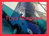 Грузоперевозки,Домашние переезды,Доставка груза  Армавир