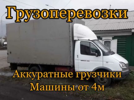 Переезд Грузчики Грузоперевозки  Армавир