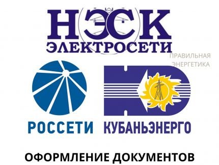 Подключение электричества  - купить на сайте объявлений Краснодар онлайн