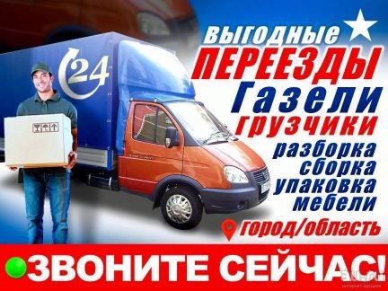 Грузоперевозки, Грузчики, Переезд, Вывоз мусора  - купить на сайте объявлений Севастополь онлайн