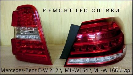 Ремонт задних фонарей Mercedes W 221. W 164. W 166  Армавир