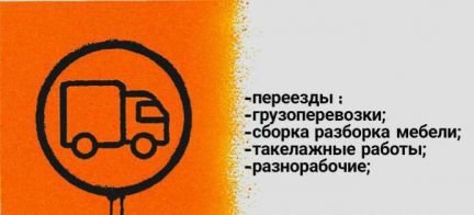 Грузчики/вывоз мусора/подсобники 24/7  Армавир