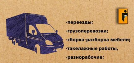 Грузчики/грузоперевозки 24/7  Армавир