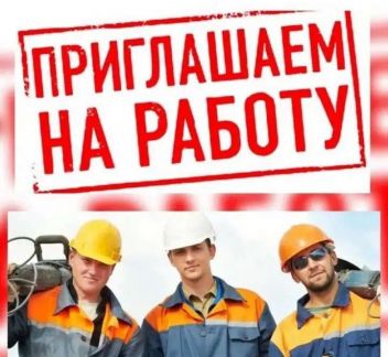 Грузчики разнорабочие  - купить на сайте объявлений Выселки онлайн