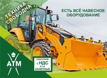 Аренда экскаватора погрузчика  - купить на сайте объявлений Туапсе онлайн