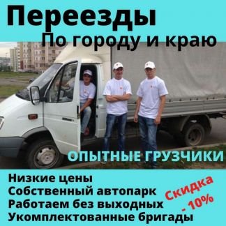 Грузоперевозки  - купить на сайте объявлений Краснодар онлайн