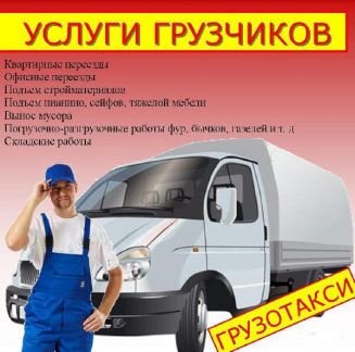 Услуги грузчиков по Симферополю  - купить на сайте объявлений Симферополь онлайн