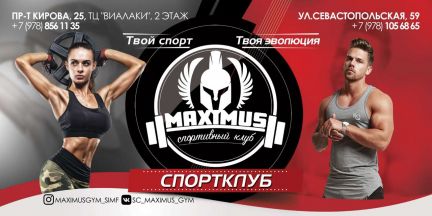 Тренер в тренажёрный зал  - купить на сайте объявлений Симферополь онлайн